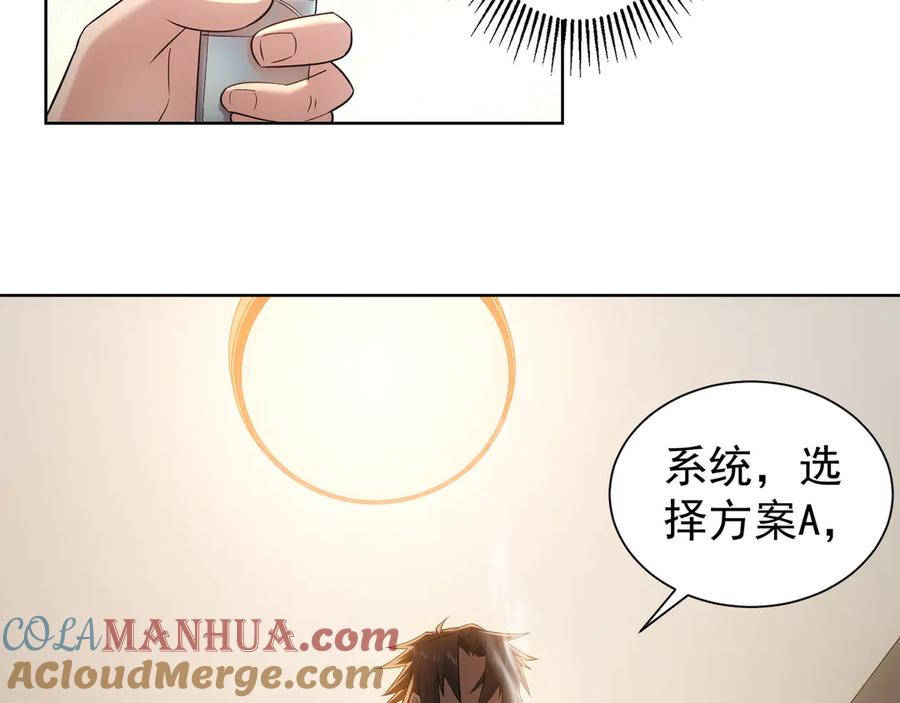 我能看到成功率 第46话 系统修复方案 第105页