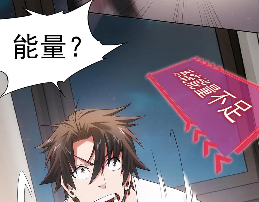 我能看到成功率 第46话 系统修复方案 第39页