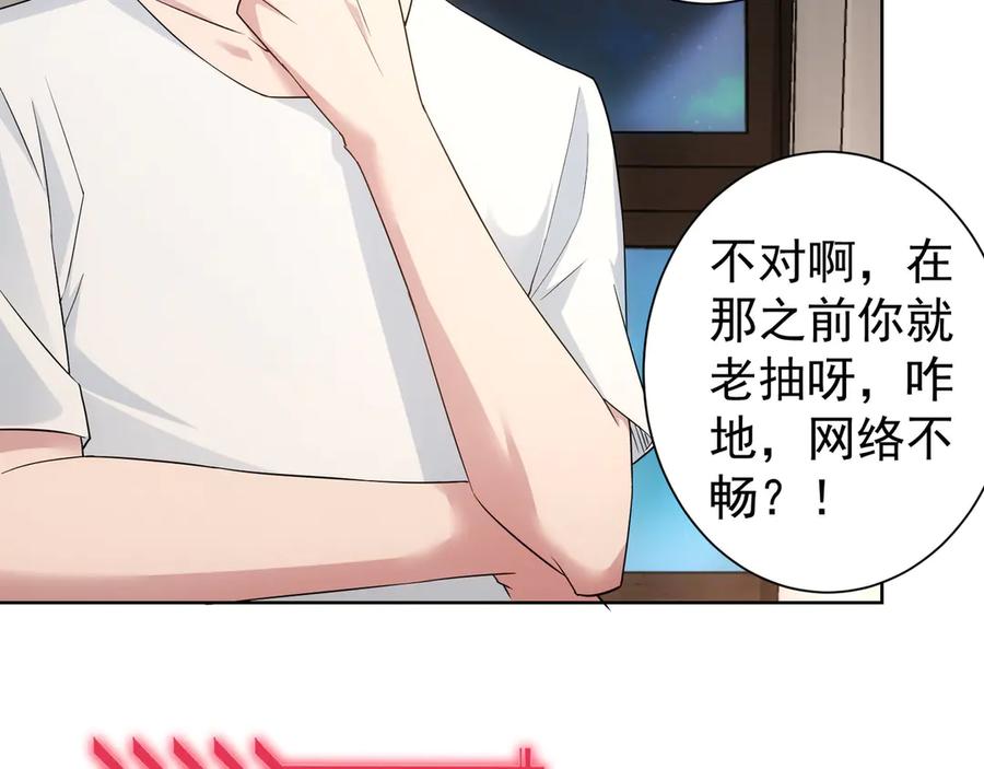 我能看到成功率 第46话 系统修复方案 第50页