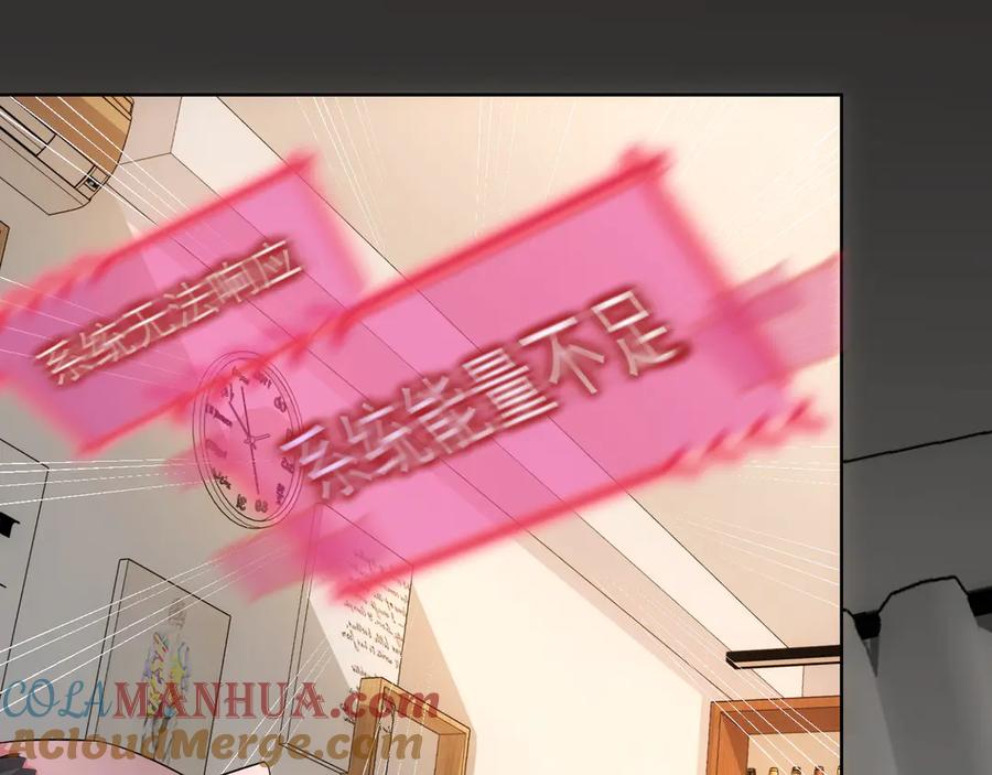 我能看到成功率 第46话 系统修复方案 第37页