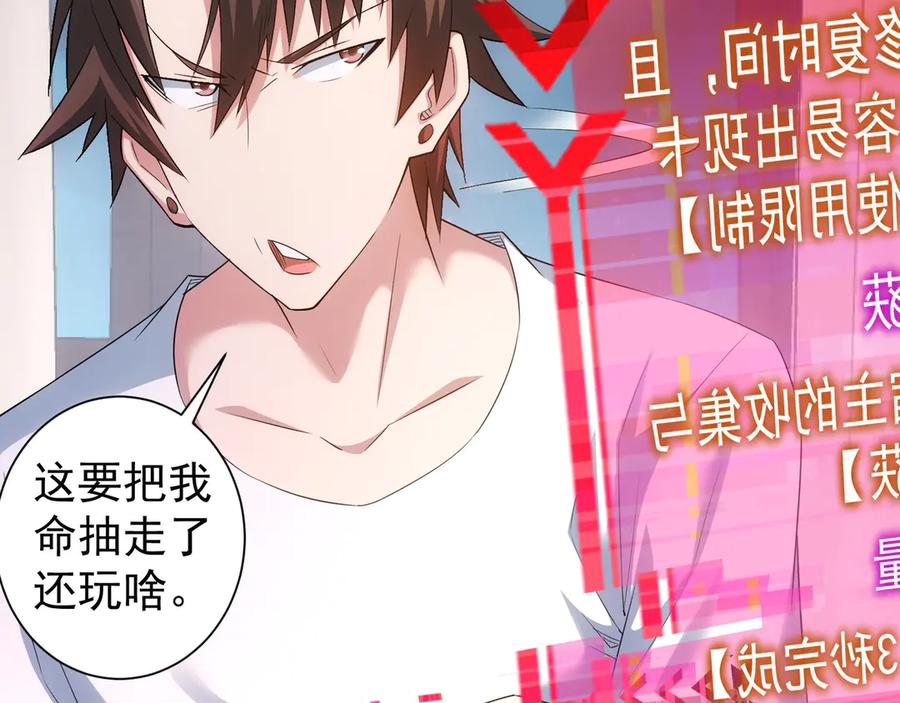 我能看到成功率 第46话 系统修复方案 第84页