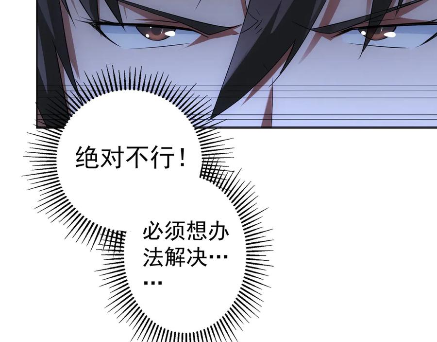 我能看到成功率 第46话 系统修复方案 第64页