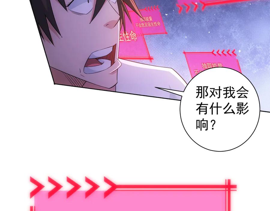 我能看到成功率 第46话 系统修复方案 第90页