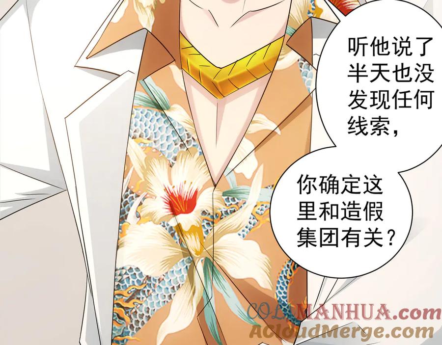我能看到成功率 第47话 歪打正着 第49页