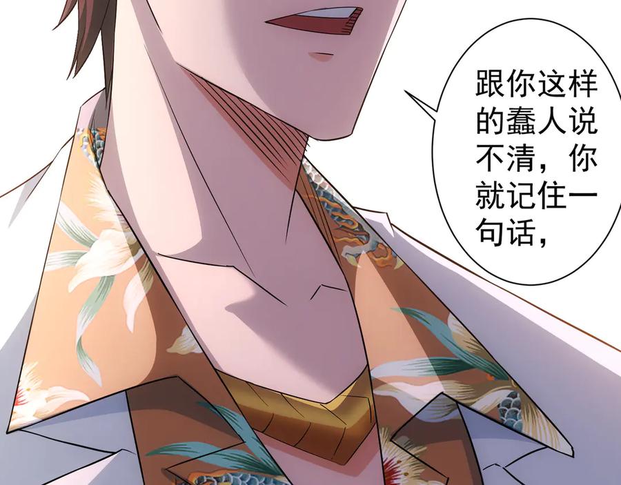 我能看到成功率 第47话 歪打正着 第76页