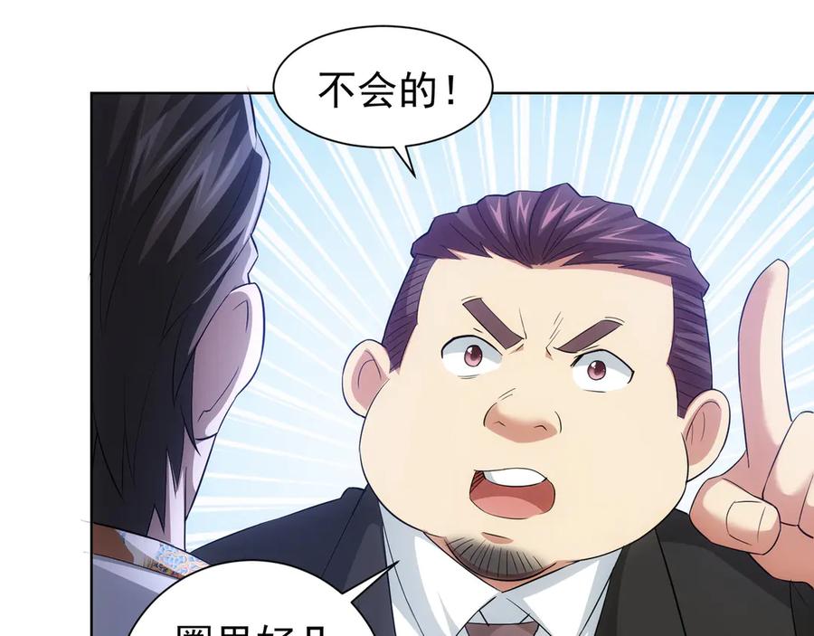 我能看到成功率 第47话 歪打正着 第70页