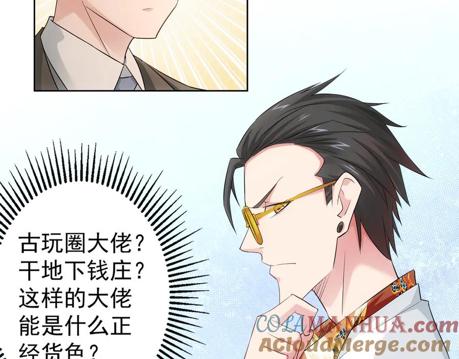 我能看到成功率 第47话 歪打正着 第89页