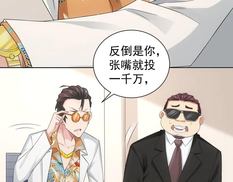 我能看到成功率 第47话 歪打正着 第50页