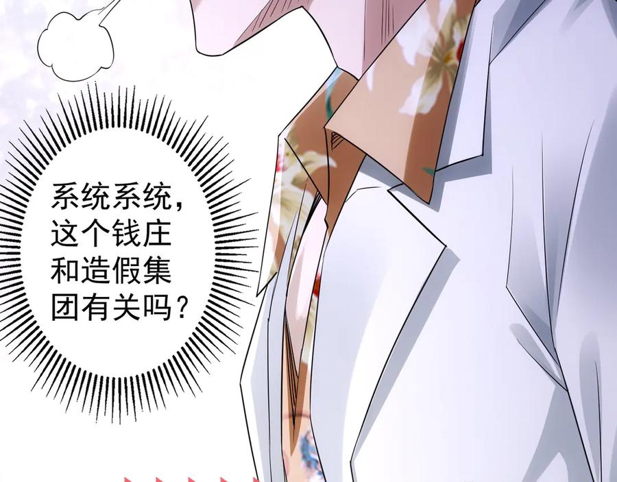 我能看到成功率 第47话 歪打正着 第30页
