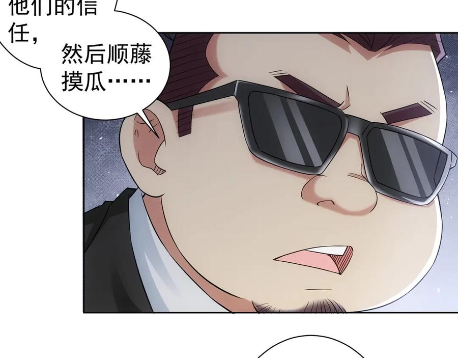 我能看到成功率 第47话 歪打正着 第26页