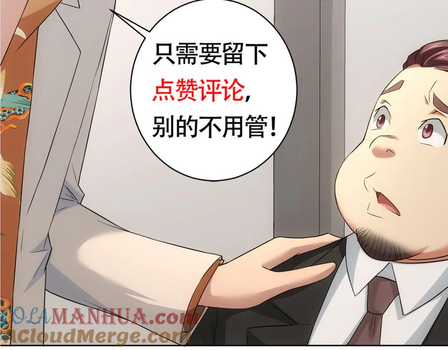 我能看到成功率 第47话 歪打正着 第121页