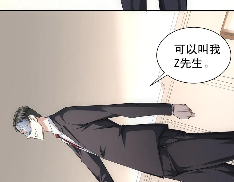 我能看到成功率 第47话 歪打正着 第104页