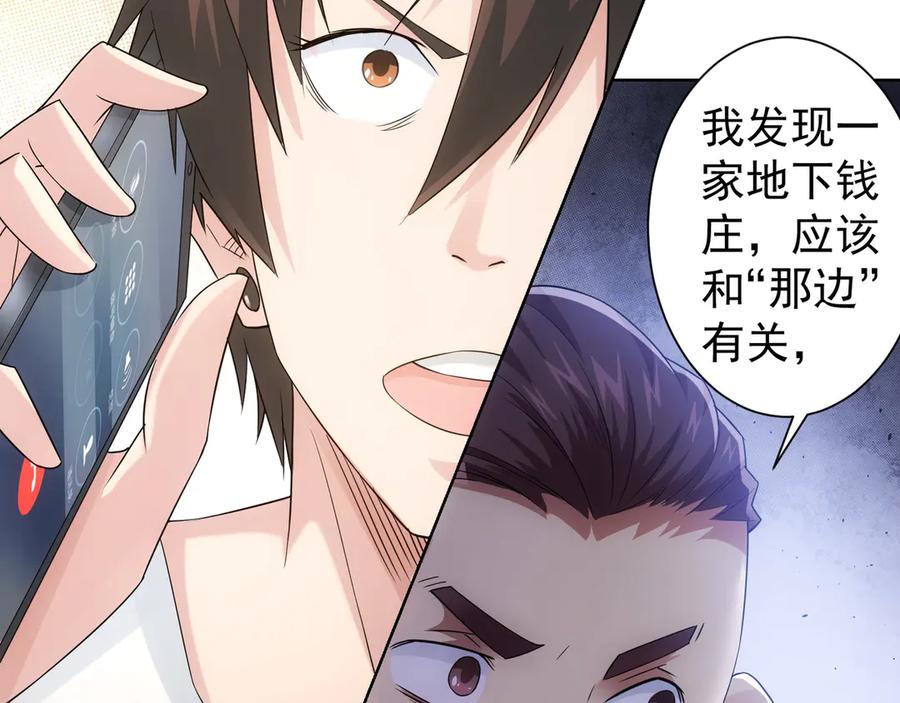 我能看到成功率 第47话 歪打正着 第12页