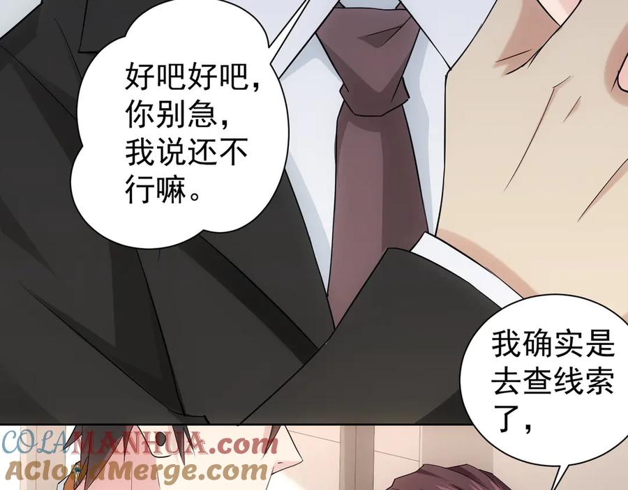 我能看到成功率 第47话 歪打正着 第61页