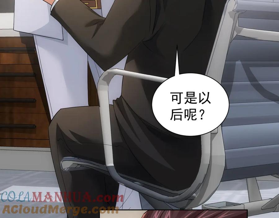我能看到成功率 第47话 歪打正着 第73页