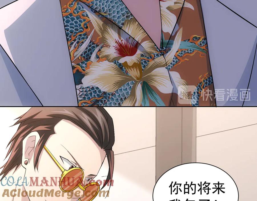 我能看到成功率 第47话 歪打正着 第77页