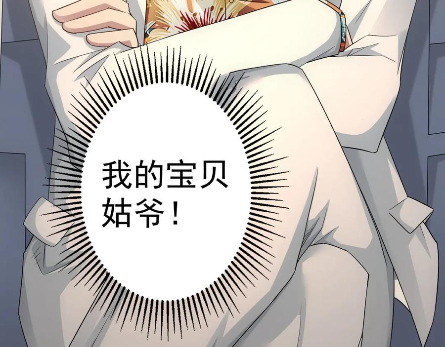 我能看到成功率 第47话 歪打正着 第116页
