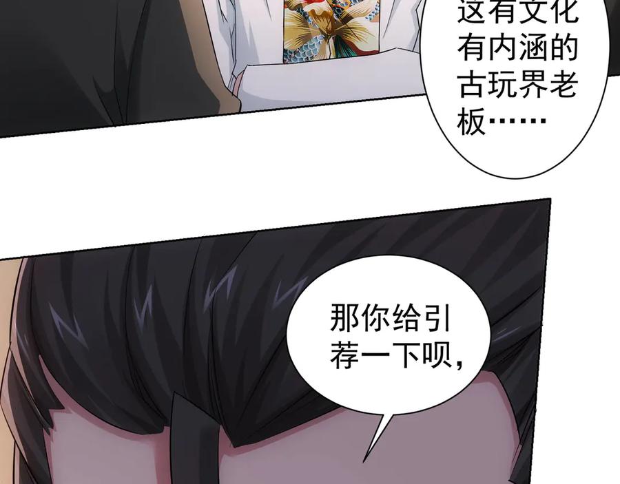 我能看到成功率 第47话 歪打正着 第92页