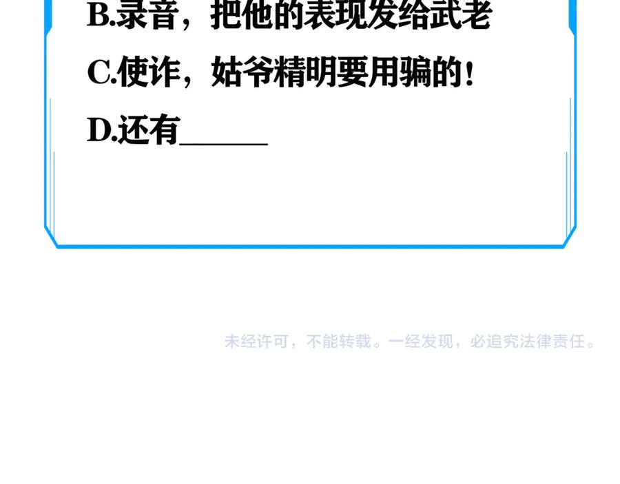 我能看到成功率 第47话 歪打正着 第119页