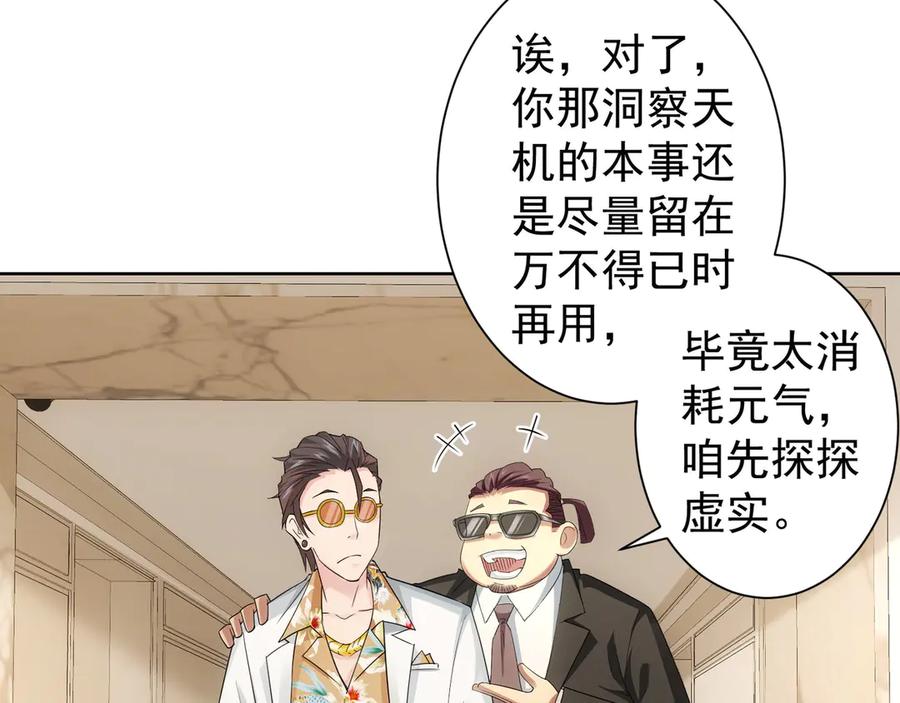 我能看到成功率 第47话 歪打正着 第27页
