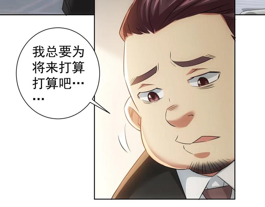 我能看到成功率 第47话 歪打正着 第74页