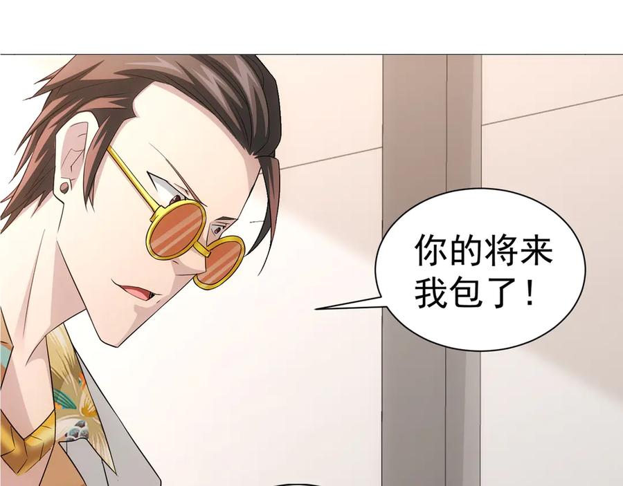 我能看到成功率 第47话 歪打正着 第120页