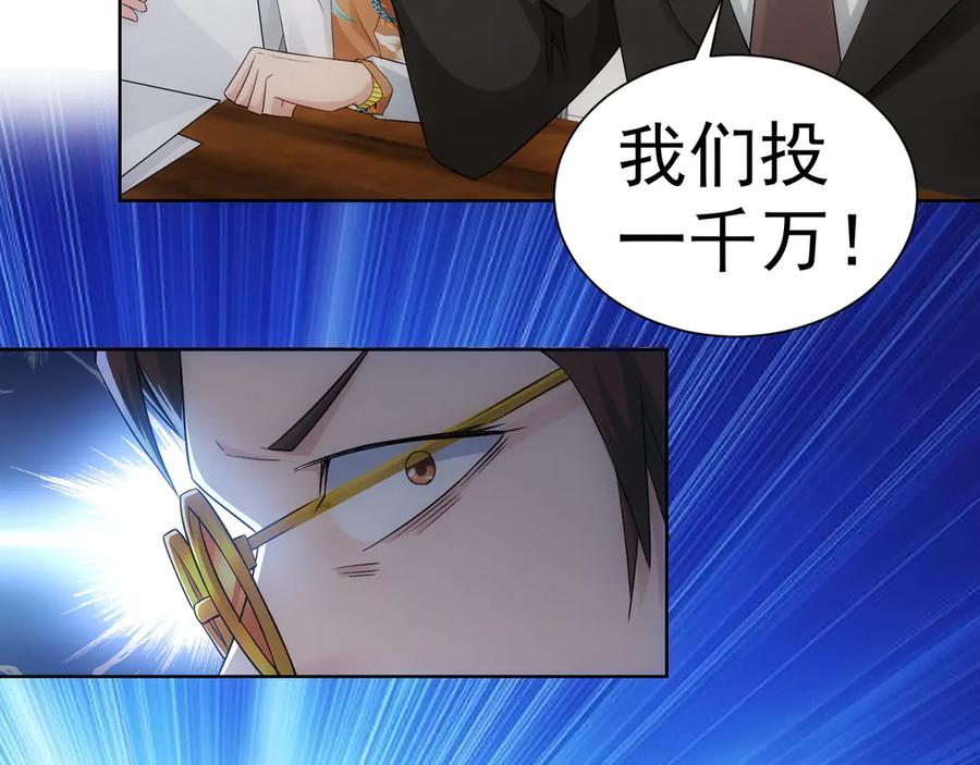 我能看到成功率 第47话 歪打正着 第39页