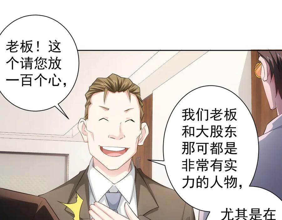 我能看到成功率 第47话 歪打正着 第86页