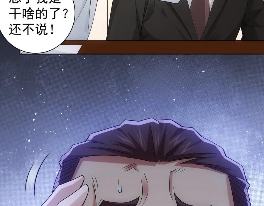我能看到成功率 第47话 歪打正着 第59页