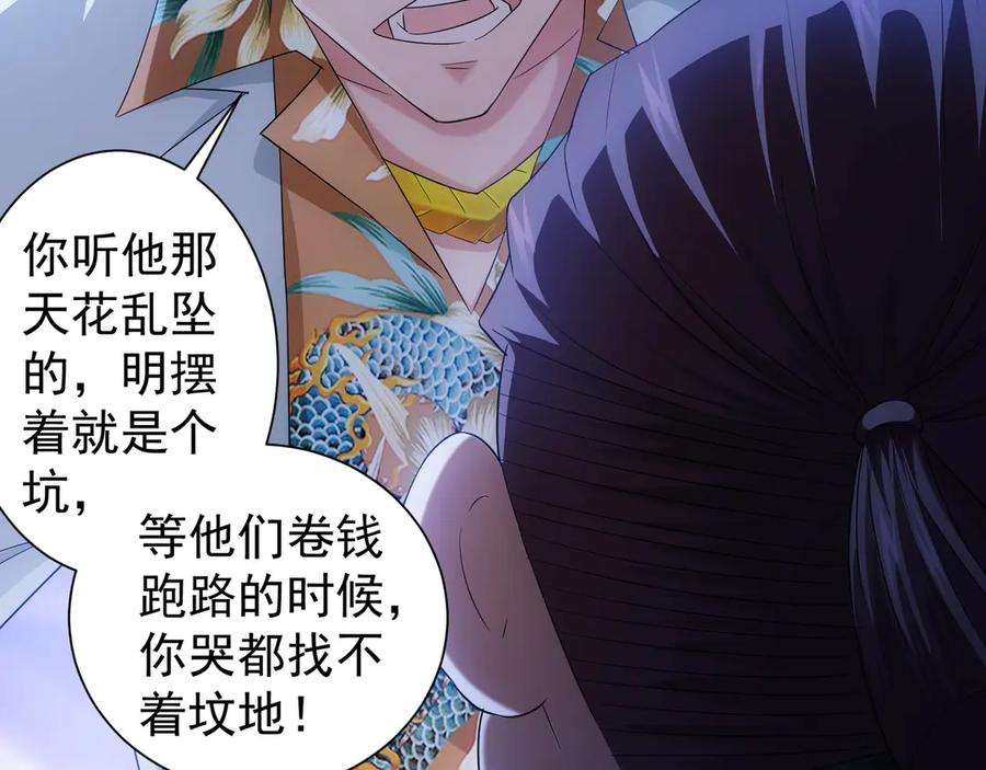 我能看到成功率 第47话 歪打正着 第68页