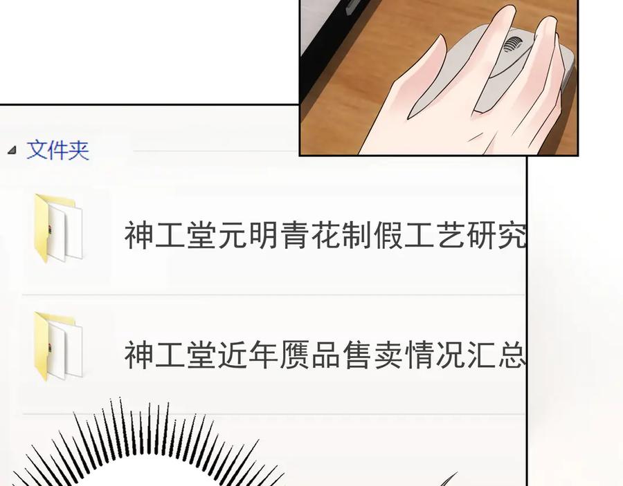 我能看到成功率 第47话 歪打正着 第6页