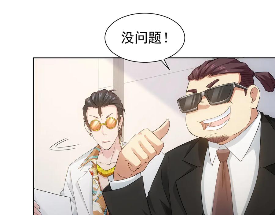 我能看到成功率 第47话 歪打正着 第38页