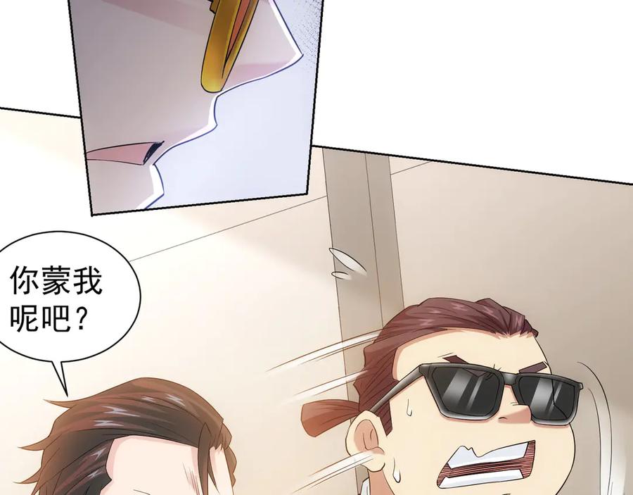我能看到成功率 第47话 歪打正着 第56页