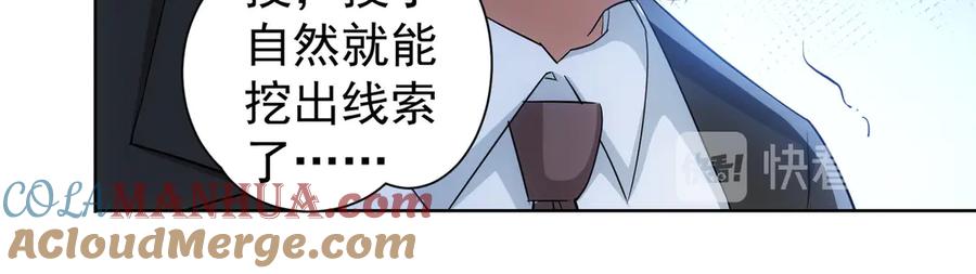 我能看到成功率 第47话 歪打正着 第53页