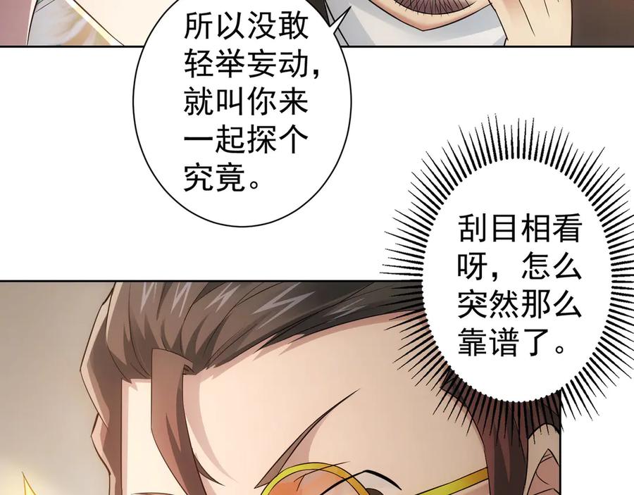我能看到成功率 第47话 歪打正着 第24页