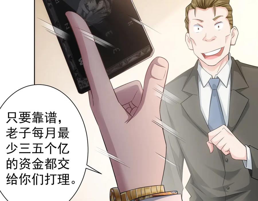 我能看到成功率 第47话 歪打正着 第95页