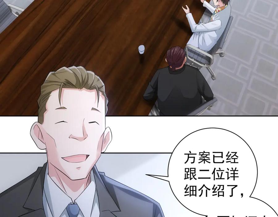 我能看到成功率 第47话 歪打正着 第35页