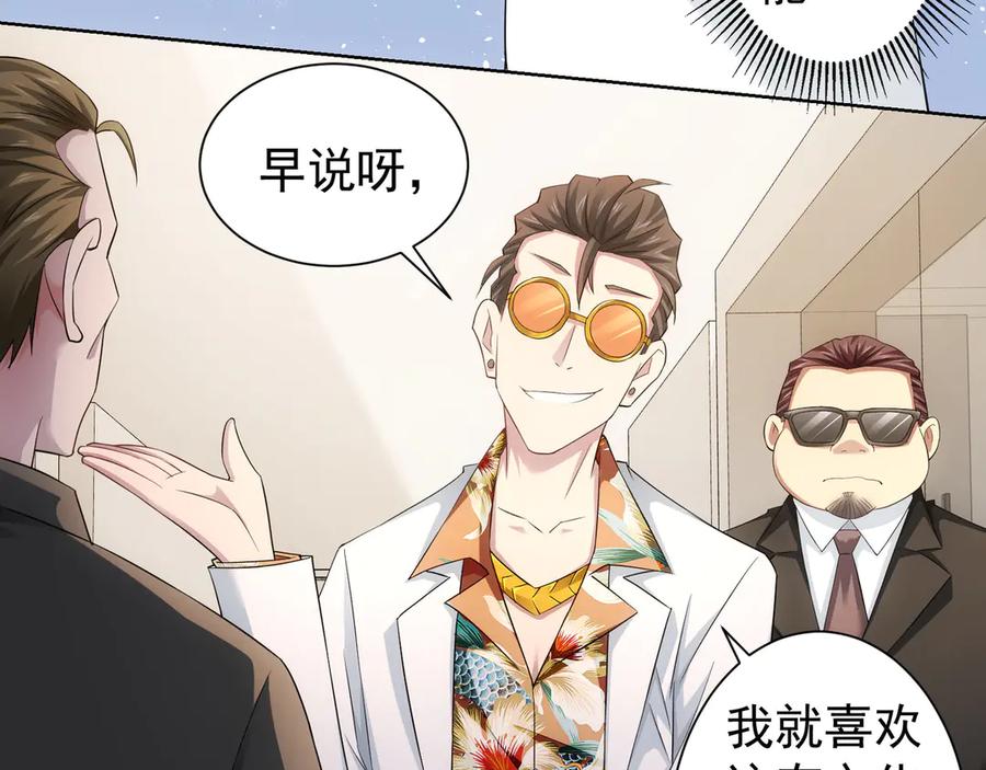 我能看到成功率 第47话 歪打正着 第91页