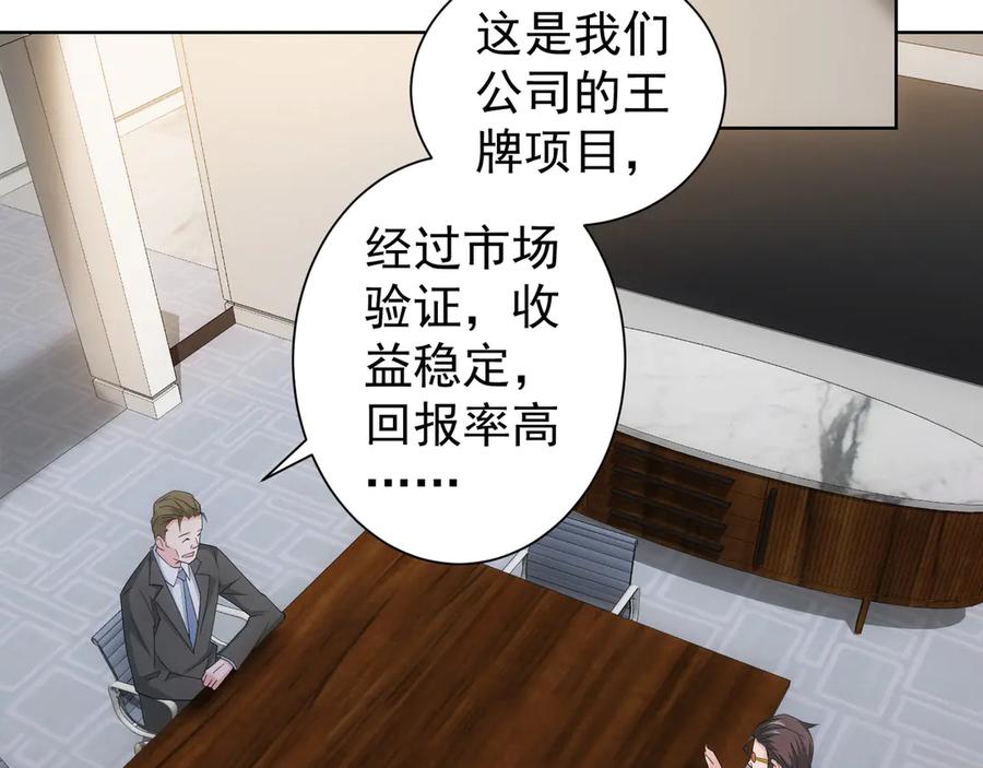 我能看到成功率 第47话 歪打正着 第34页