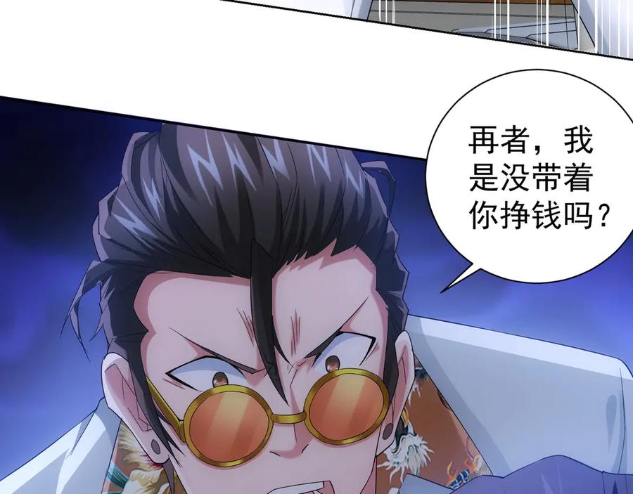 我能看到成功率 第47话 歪打正着 第67页