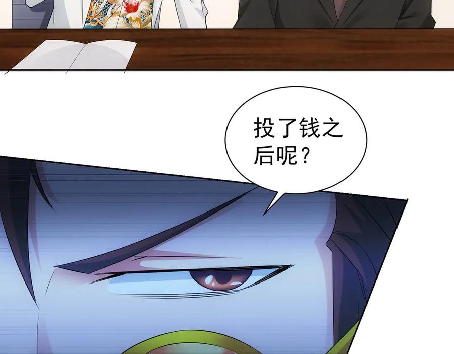 我能看到成功率 第47话 歪打正着 第51页