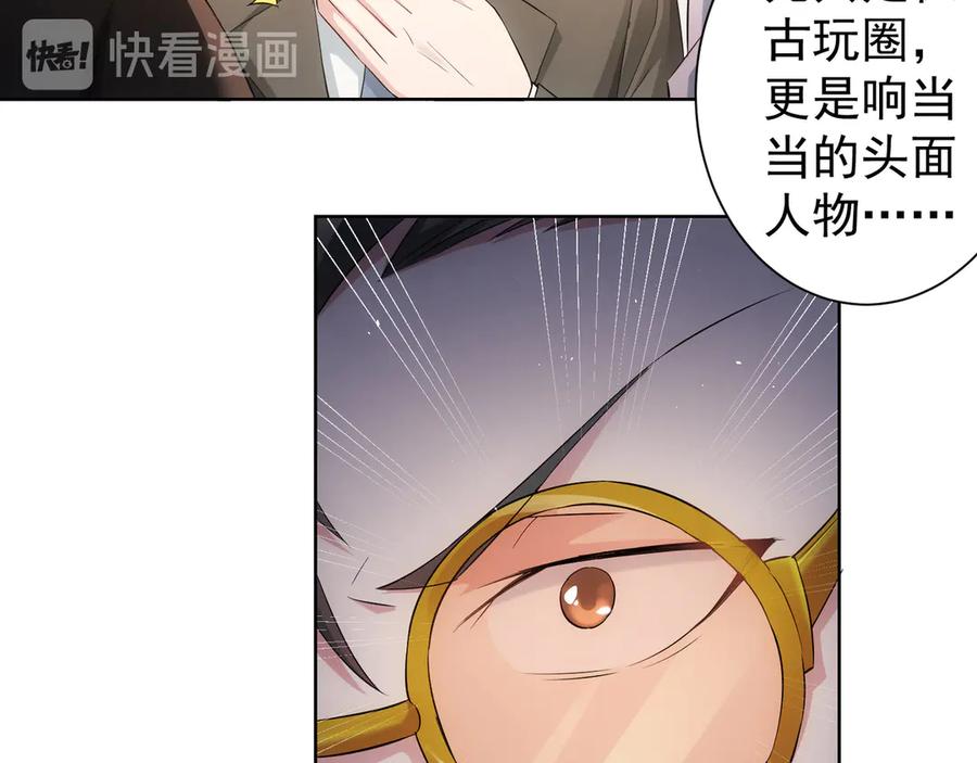 我能看到成功率 第47话 歪打正着 第87页