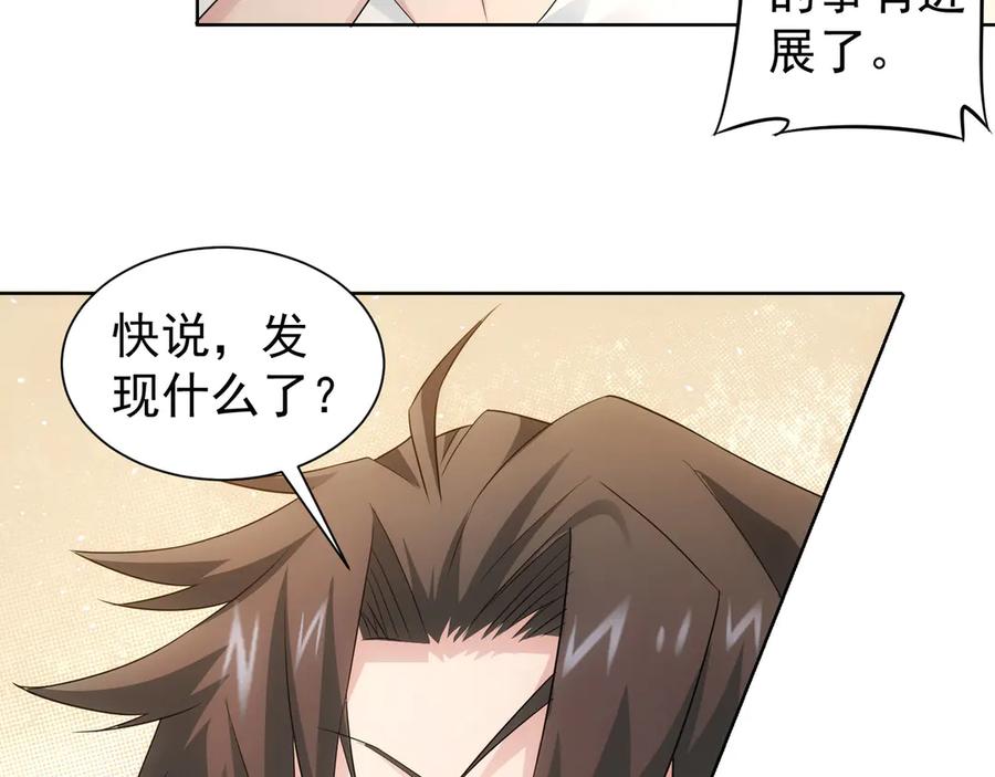 我能看到成功率 第47话 歪打正着 第11页