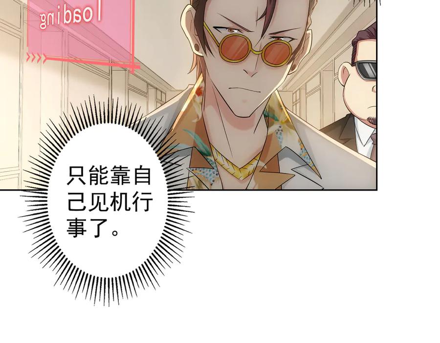 我能看到成功率 第47话 歪打正着 第32页