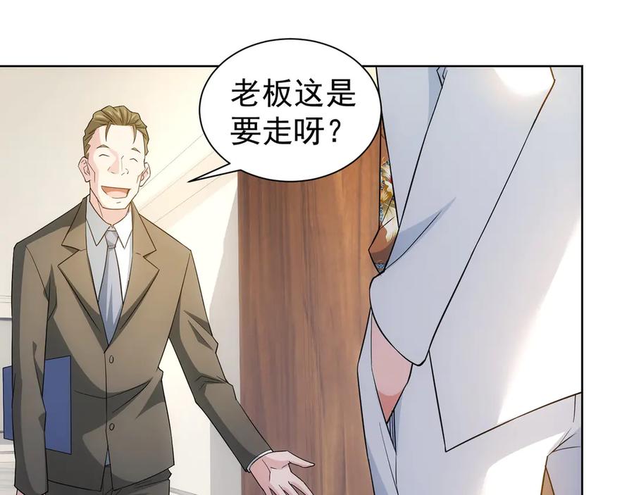 我能看到成功率 第47话 歪打正着 第83页