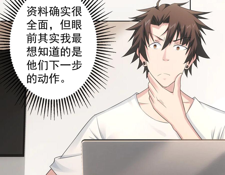 我能看到成功率 第47话 歪打正着 第7页