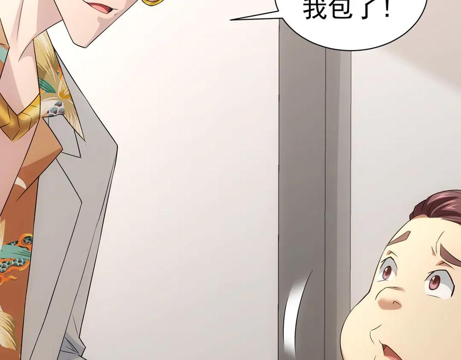 我能看到成功率 第47话 歪打正着 第78页
