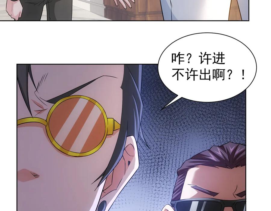 我能看到成功率 第47话 歪打正着 第84页