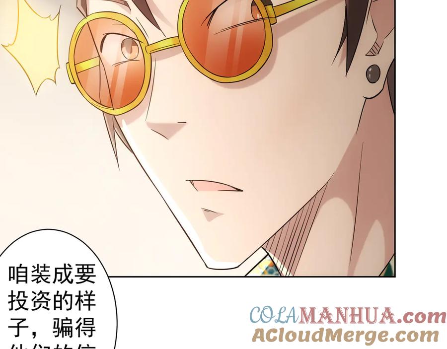 我能看到成功率 第47话 歪打正着 第25页