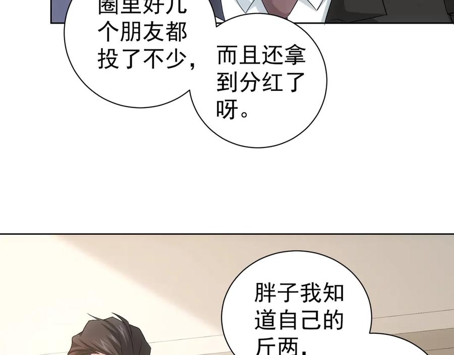 我能看到成功率 第47话 歪打正着 第71页